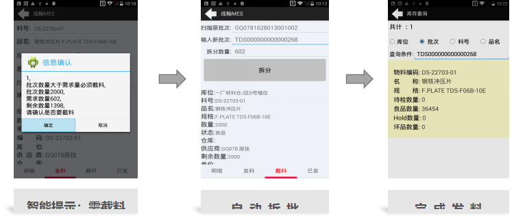 截料拆批發(fā)料6.png