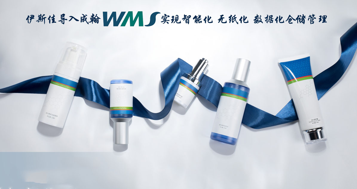 伊斯佳日化WMS系統(tǒng)上線，槍魚WMS助力智能倉儲落地